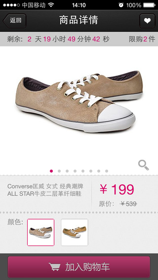 好樂買-移動(dòng)購物APP制作案例