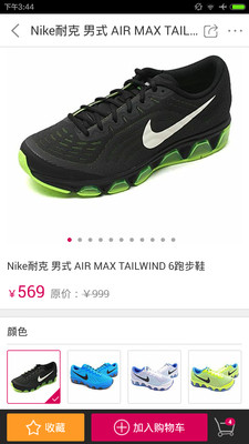 好樂買-移動(dòng)購物APP制作案例