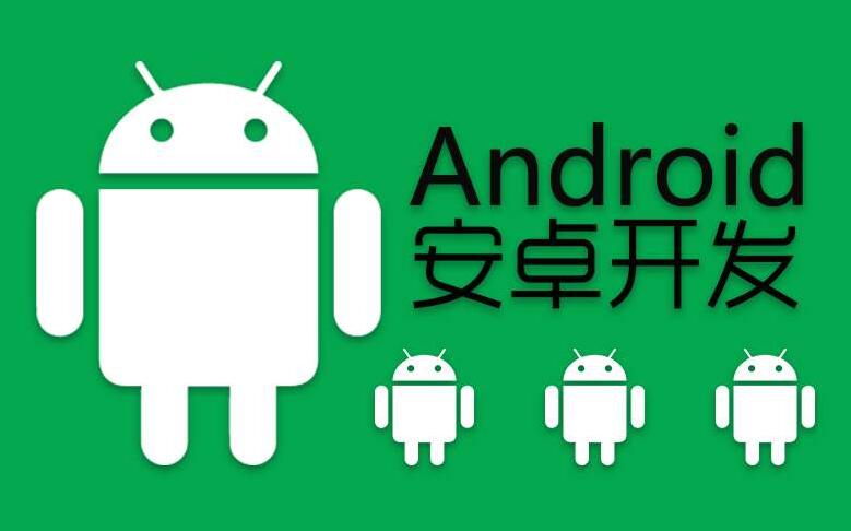 安卓手機(jī)軟件開發(fā)，android手機(jī)開發(fā)分析