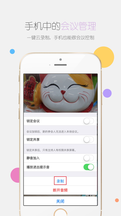 矚目APP-視頻云會(huì)議