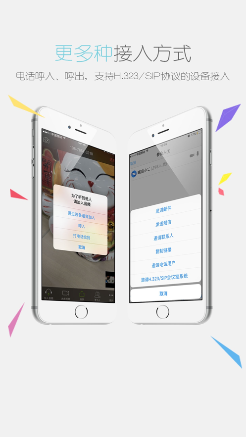 矚目APP-視頻云會(huì)議