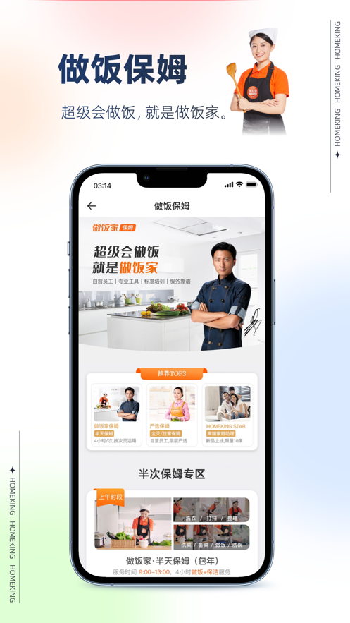 好慷在家-直營家政保潔保姆預(yù)定平臺