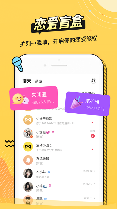 耳萌-聲控語音交友，陪聊天APP案例