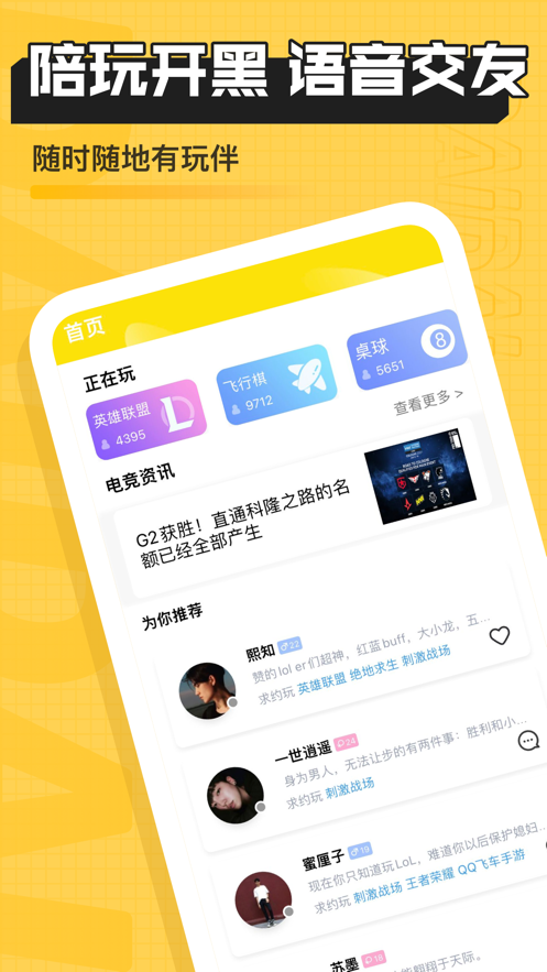 DaiDai電競(jìng)APP-游戲陪玩處CP