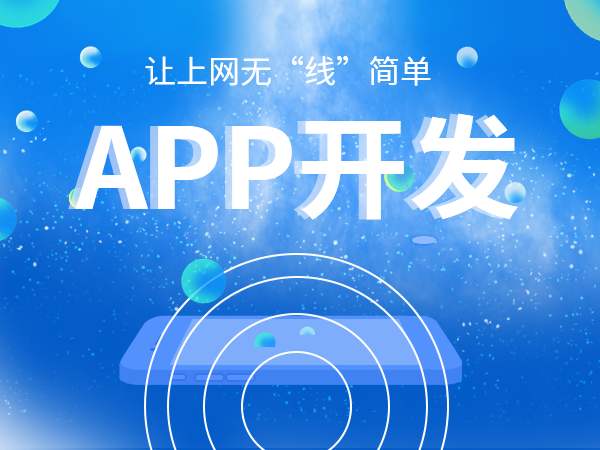 用什么軟件開發(fā)app，app用什么軟件開發(fā)？